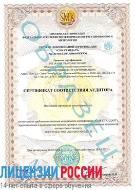 Образец сертификата соответствия аудитора Нефтегорск Сертификат ISO 9001